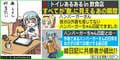 「トイレあるある」喫茶店の離席、荷物はどこまで持っていく？ “自分以外誰も信じない”漫画に共感の声