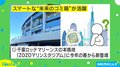 リアルタイムで状況が確認できる!? スマートな“未来のゴミ箱”が話題 担当者「球場の美化につながる」