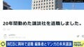 「バイオの2周目に突入した感じ。“でもロケランないぞ”みたいな（笑）」 退職エントリが話題のマンガ編集者、20年務めた講談社からWEBTOONへ