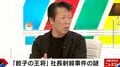 王将事件で注目される“工藤会”…他の暴力団組織とは「全然違う」元刑事が語る特異性