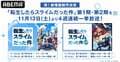リムルたちの大冒険をイッキ見！『転生したらスライムだった件』1期＆2期、4週連続一挙放送