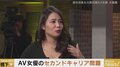 「“元AV女優”は一生辞めることができない」鈴木涼美氏が複雑な胸の内を明かす