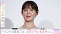 夫は俳優の山本直寛・トリンドル玲奈、自宅で第1子を抱っこする姿に反響「赤ちゃんにして既にスタイルが」「大きくなってますね!」