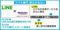 みずほFGとの銀行業参入にWeChat、NAVERとの提携　内外から攻める“後発”LINEの戦略
