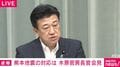 木原官房長官 熊本地震で災害との関連を調査中のケースも含め死者が28人になったと発表 発生から40時間以上が経過…消防・警察・自衛隊が総動員で捜索続く