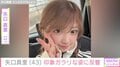 矢口真里（43）、 印象ガラリな姿に「ヤッバいって！」「破壊力バツグン」など反響