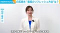 白石麻衣、“最高のリフレッシュ方法”を明かす「汗かくまでしっかり浸かっています」