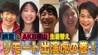 納言・幸、水着にリモート生着替え「峰不二子のボリューム！」と反響【初回14日間無料（いつでも解約OK）】