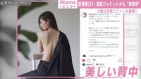 泉里香 素肌ジャケットから“美背中”