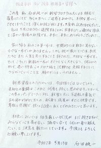 石田純一『退院のお知らせ』