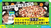 【映像】衝撃的なビジュアルのピザを実食(トッピングにタピオカも)