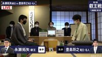 第5期 叡王戦 七番勝負 第二局 永瀬拓矢叡王 対 豊島将之竜王・名人