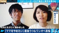 “ママやめたい”背景にSNSの影響も? ベビーシッター経験者のEXIT兼近「理想とのギャップに苦しんでしまう」