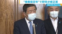 検察庁法改正案 野党は修正案提出も… 