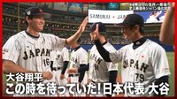 【映像】ダルビッシュと笑顔でハイタッチを交わす大谷