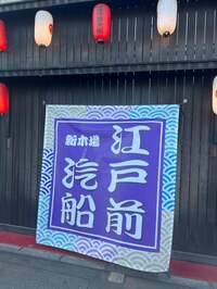 市川團十郎白猿『乗る前に』