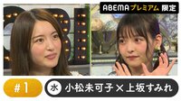 声優と夜あそび 2020 - プレミアム - 声優と夜あそび プレミアム【小松未可子×上坂すみれ】 #1