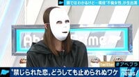 AbemaPrime - 企画 - 現役“不倫女性”が生出演 どうしても止められないワケ (18/12/27) | 動画視聴は【Abemaビデオ(AbemaTV)】