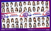 乃木坂46『【秋元真夏】46時間TVの見方のススメヽ(｡･ω･｡)ﾉ550』