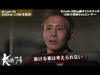 “K-1・Krush戦線、最注目の男”小澤海斗　2度目のKrush王座防衛戦へ