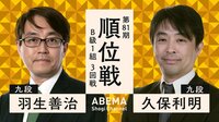 【中継】第81期 順位戦 B級1組 3回戦 羽生善治九段 対 久保利明九段