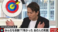狩野英孝、スタッフの「雑魚タレント」発言に愕然 「俺らみたいなペーペーを雑魚と…」 【ABEMA TIMES】