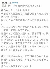 やしろ優『お返事♪～まわりの反応編～ダイエット』
