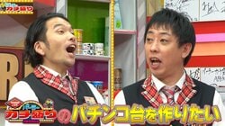 「まさかやね」と仰天「パーラーカチ盛りABEMA店」番組オリジナルパチンコ台の制作が決定！見取り図・盛山も驚愕のビッグプロジェクト始動