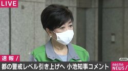 「なかなか厳しい状況にある」小池都知事、モニタリング会議を前倒し開催へ