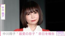 「わたしのいのちをあげたかった」中川翔子、5歳で亡くなった愛猫の命日に思いつづる