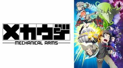 オリジナルアニメ『メカウデ』ABEMAで単独最速配信決定！10月3日（木）夜25時30分より無料配信開始！