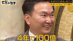 4年で100億！？かまいたち、負債500億男が教える大金の稼ぎ方に興味津々
