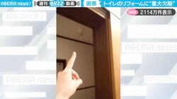 トイレのリフォーム失敗！？スイッチ位置の“重大欠陥”に「人感センサーに変えよう」「スイッチ逆にすれば、自動ON、手動OFFにできるw」とアドバイス＆勘違いの声続々 