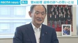 菅前総理、追悼の辞は「夫人から提案があって、『大変だ』と思って一生懸命資料集めから」 執筆過程、読みかけの『山県有朋』発見時のエピソードも ＜国葬後初単独インタビュー＞
