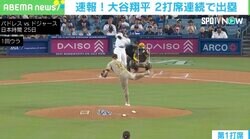 「ZONE入ってるわ」「音やばww」「エグイ当たり」…大谷翔平の177キロ・球団記録更新の一撃に“目と耳がバグる”！