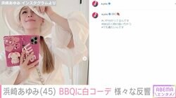 「絶対タレ飛んだよね？笑」浜崎あゆみ、白を基調としたBBQコーデに様々な声「着たいから着る！ayuらしい」