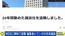 「バイオの2周目に突入した感じ。“でもロケランないぞ”みたいな（笑）」 退職エントリが話題のマンガ編集者、20年務めた講談社からWEBTOONへ