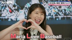 「ガチ中のガチ」モー娘。牧野真莉愛がヤンキース・ジャッジ愛を熱弁 川﨑宗則発案の「GO TO SUSHI！」作戦で対面なるか！？ファンは爆笑「ほんまもんのファンや」