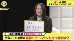 楽天・辰己が12球団最初の先頭打者ホームラン！人気占い師・Love Me Doが予想的中