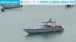 親イラン・フーシ派幹部 紅海航路の要衝を掌握
