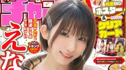 えなこ、ヘビとの開運コラボグラビアも 『週チャン』21回目の登場