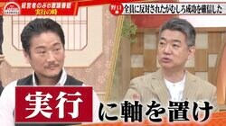 橋下徹氏「今はどの国会議員も挑戦しない。口ばっかり」…経営者と“実行力”について議論
