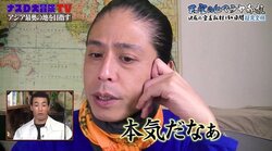 関口メンディー、ナスD“番組作り手”としての妥協なき情熱に感心「めちゃくちゃ熱い。本気だ」