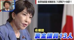 高市早苗氏について政治ジャーナリストが分析「扱いにくい人」「議員票が集まりにくい」