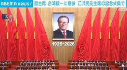 習主席 台湾統一に意欲 江沢民元主席の記念式典で