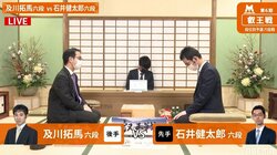 及川拓馬六段 対 石井健太郎六段 対局開始 勝者は本戦出場にあと1つ／将棋・叡王戦