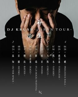DJ KRUSH、最新アルバム『再生 -Saisei-』のリリースツアー東京公演（7/13）にralph、D.O、Jinmenusagi、OMSB、Mummy-D等出演。