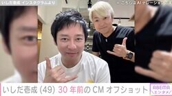 “トルコで植毛し話題”いしだ壱成（49）、30年前の写真を公開「今も昔も変わらずカッコイイ」「30年前のお姿が蘇ったよう」ビフォーアフターが話題に