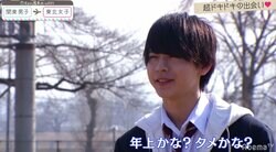 ミステリアス男子・りょうすけが鬼モテ！初対面で女子4人の心を掴む 『恋ステ』#1関東男子×東北女子編