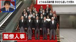 人脈のなさが露呈…「大事なポストが“借り物”」「偏っている」 石破新内閣を政治ジャーナリストが分析
